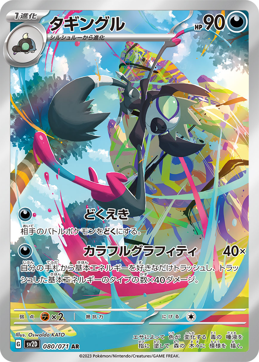 Grafaiai 080/071 [AR] [SV2D]