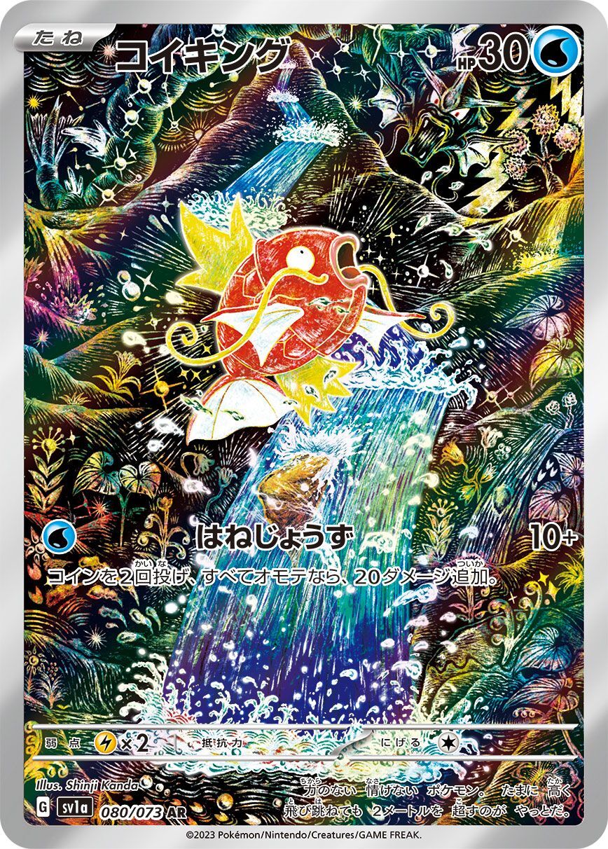 Magikarp 080/073 [AR] [SV1a]