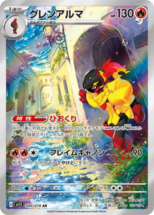 Armarouge 080/078 [AR] [SV1S]