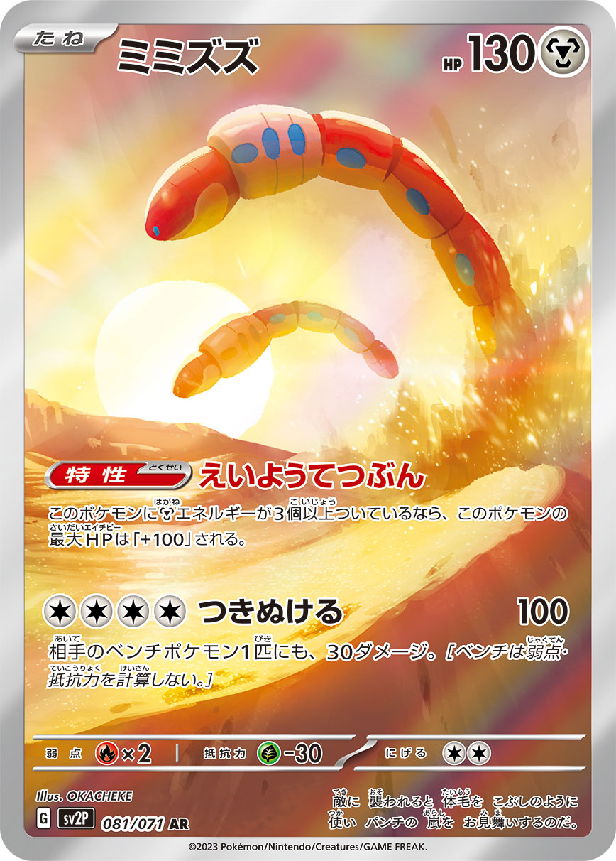 Orthworm 081/071 [AR] [SV2P]