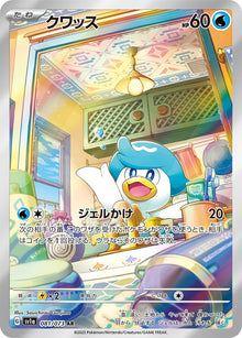 Quaxly 081/073 [AR] [SV1a]