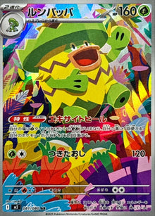 Ludicolo 081/080 [AR] [M2]
