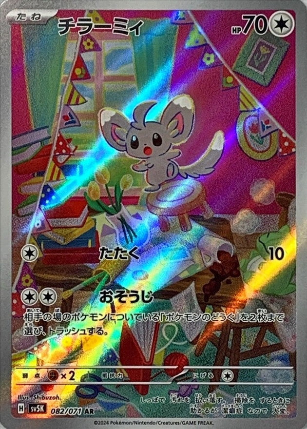 Minccino 082/071 [AR] [SV5K]