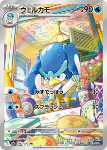 Quaxwell 082/073 [AR] [SV1a]