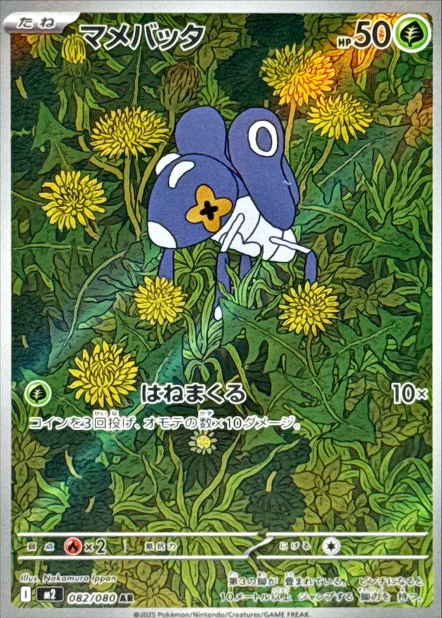 Nymble 082/080 [AR] [M2]