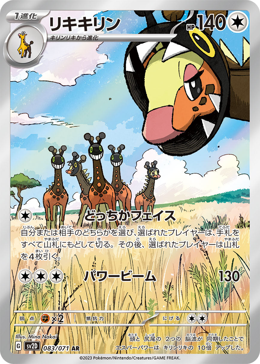 Farigiraf 083/071 [AR] [SV2D]