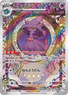 Mismagius 083/073 [AR] [SV1a]