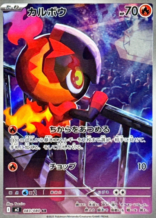 Charcadet 083/080 [AR] [M2]
