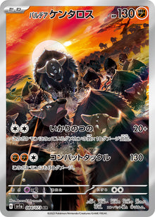 Paldean Tauros 084/073 [AR] [SV1a]