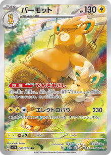 Pawmot 085/078 [AR] [SV1V]
