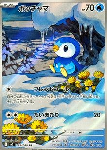 Piplup 085/080 [AR] [M2]