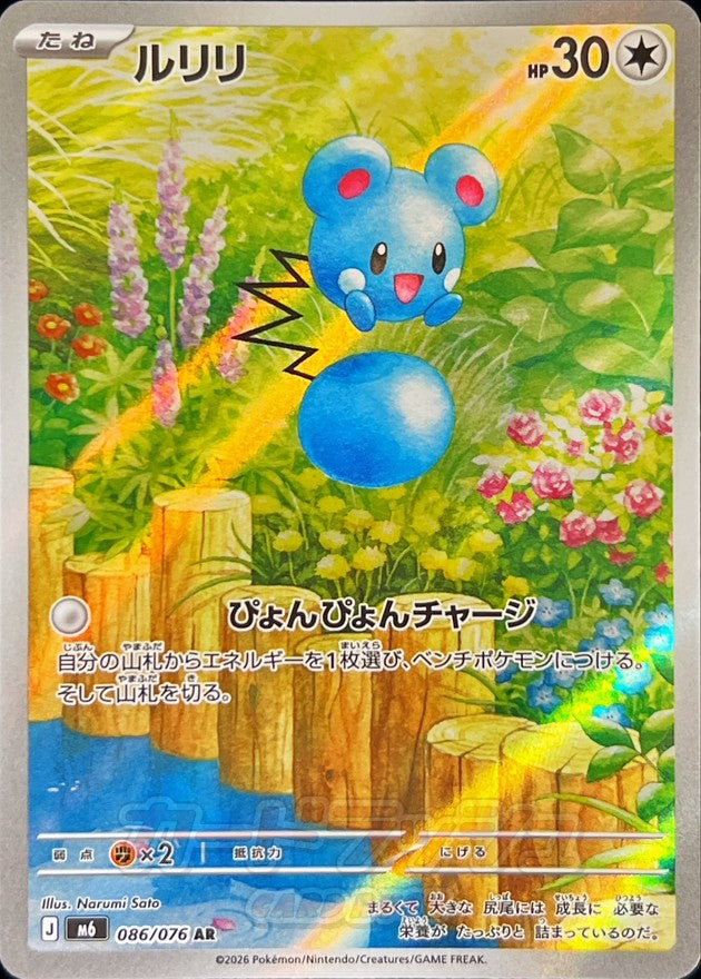 Azurill 086/076 [AR] [M6]