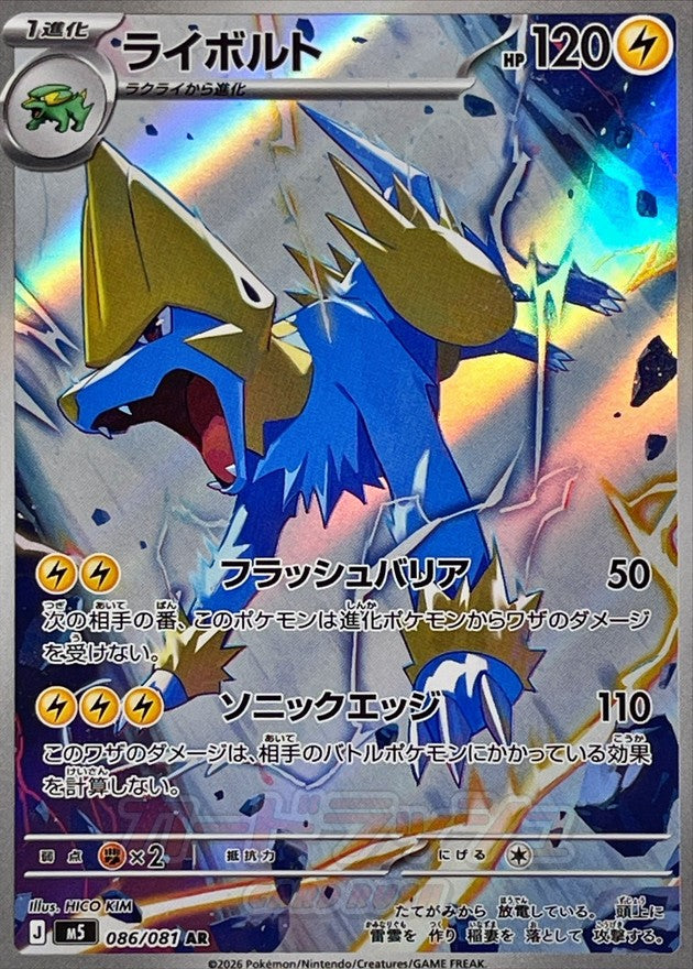 Manectric 086/081 [AR] [M5]