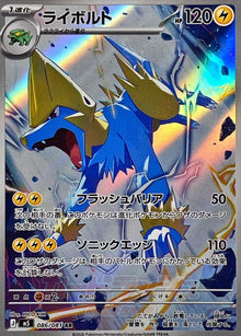 Manectric 086/081 [AR] [M5]
