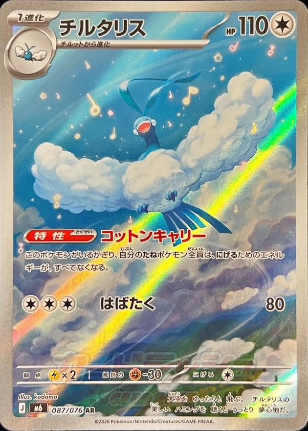 Altaria 087/076 [AR] [M6]