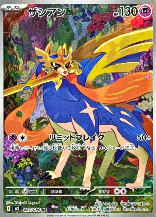 Zacian 087/080 [AR] [M2]
