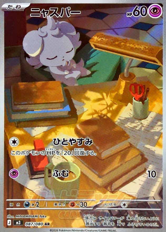 Espurr 087/080 [AR] [M3]