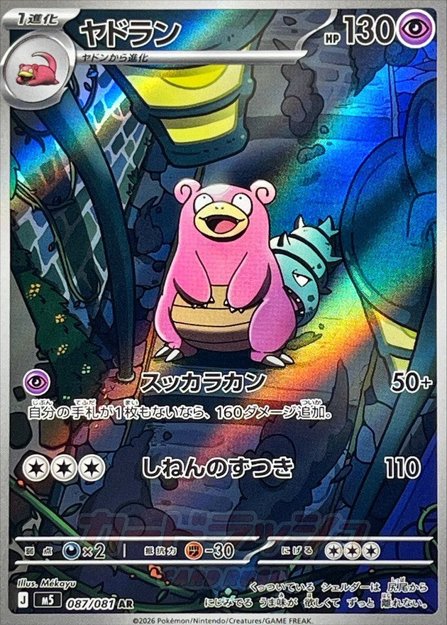 Slowbro 087/081 [AR] [M5]