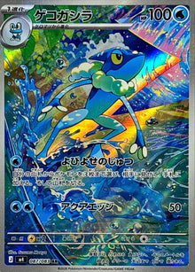 Frogadier 087/083 [AR] [M4]