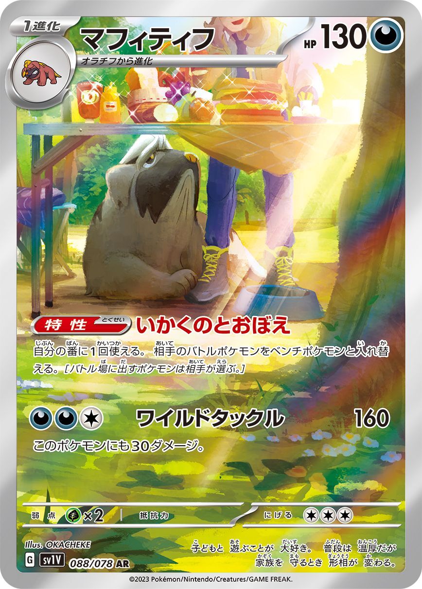 Mabosstiff 088/078 [AR] [SV1V]