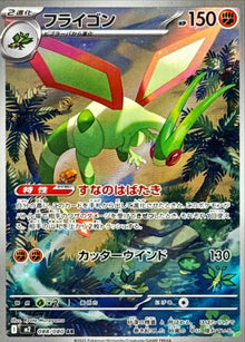 Flygon 088/080 [AR] [M2]