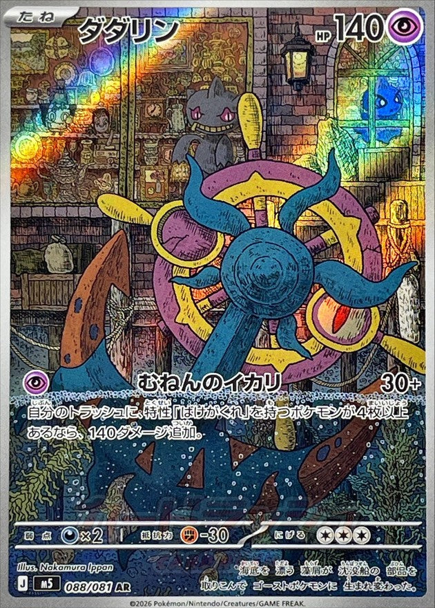 Dhelmise 088/081 [AR] [M5]