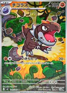 Tyrunt 089/080 [AR] [M3]