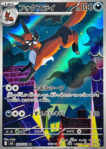 Thievul 089/081 [AR] [M5]
