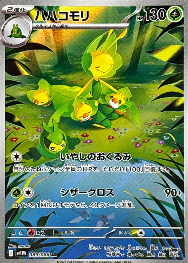 Leavanny 089/086 [AR] [SV11W]