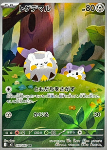 Togedemaru 090/080 [AR] [M2]