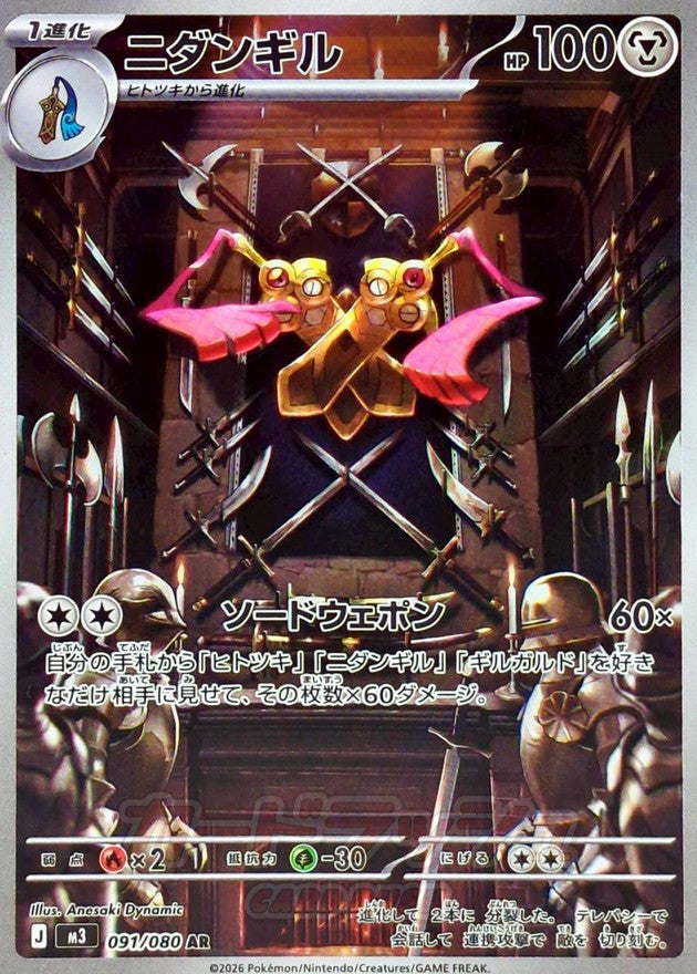 Doublade 091/080 [AR] [M3]