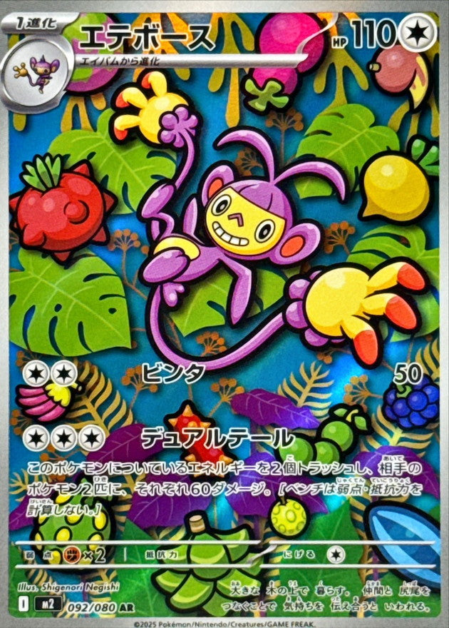 Ambipom 092/080 [AR] [M2]