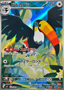 Toucannon 092/081 [AR] [M5]