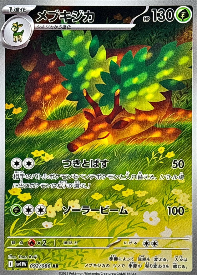 Sawsbuck 092/086 [AR] [SV11W]