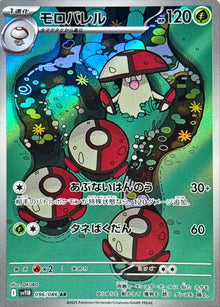 Amoonguss 096/086 [AR] [SV11B]