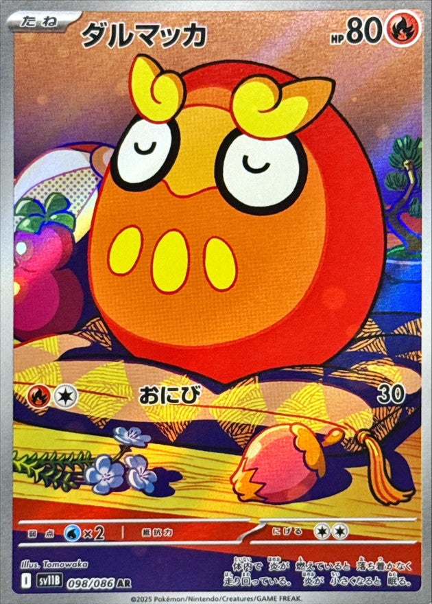 Darumaka 098/086 [AR] [SV11B]