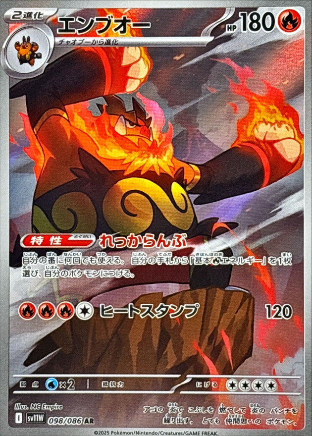Emboar 098/086 [AR] [SV11W]