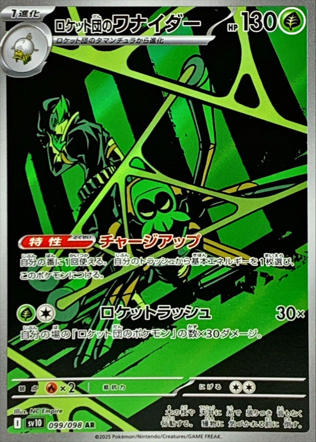 Team Rocket’s Spidops 099/098 [AR] [SV10]