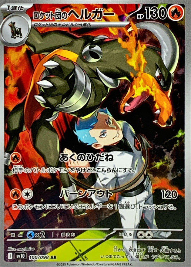 Team Rocket’s Houndoom 100/098 [AR] [SV10]