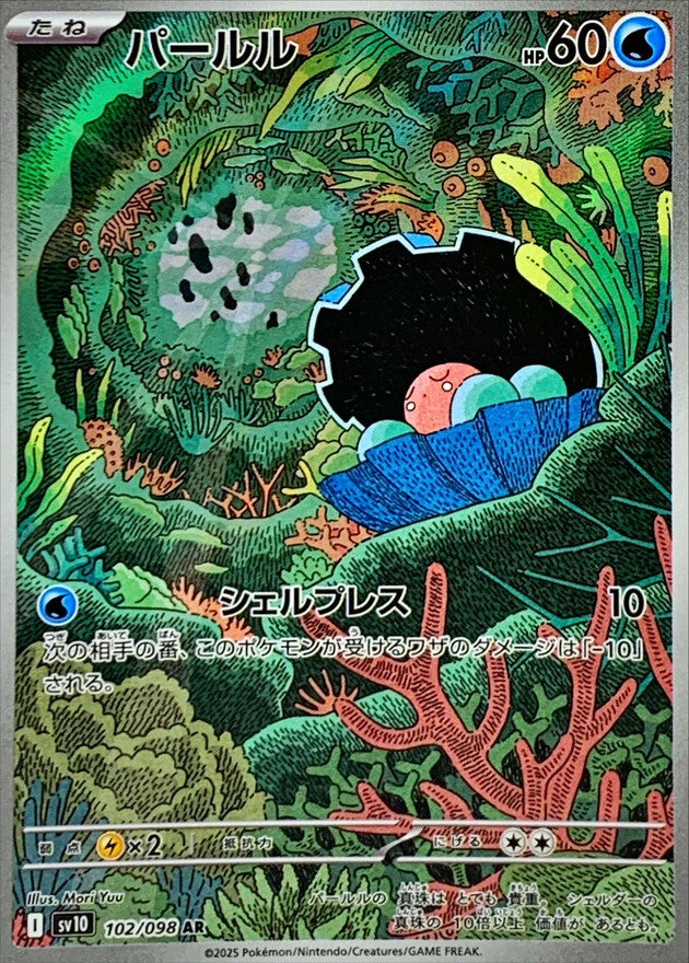 Clamperl 102/098 [AR] [SV10]