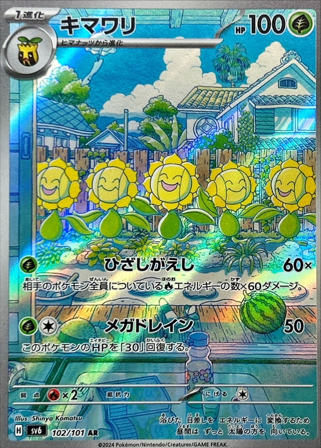 Sunflora 102/101 [AR] [SV6]