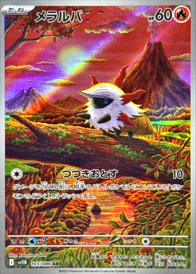 Larvesta 103/086 [AR] [SV11B]