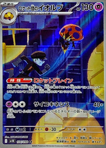 Team Rocket's Orbeetle 104/098 [AR] [SV10]