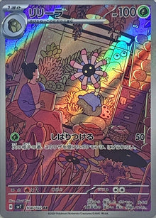 Lileep 104/102 [AR] [SV7]