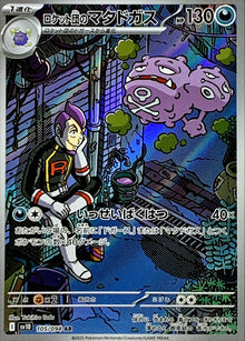 Team Rocket’s Weezing 105/098 [AR] [SV10]