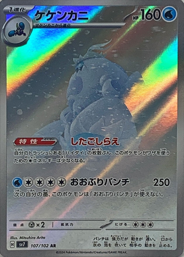 Crabominable 107/102 [AR] [SV7]