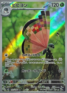 Vivillon 107/106 [AR] [SV8]