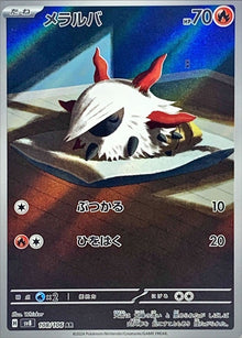 Larvesta 108/106 [AR] [SV8]