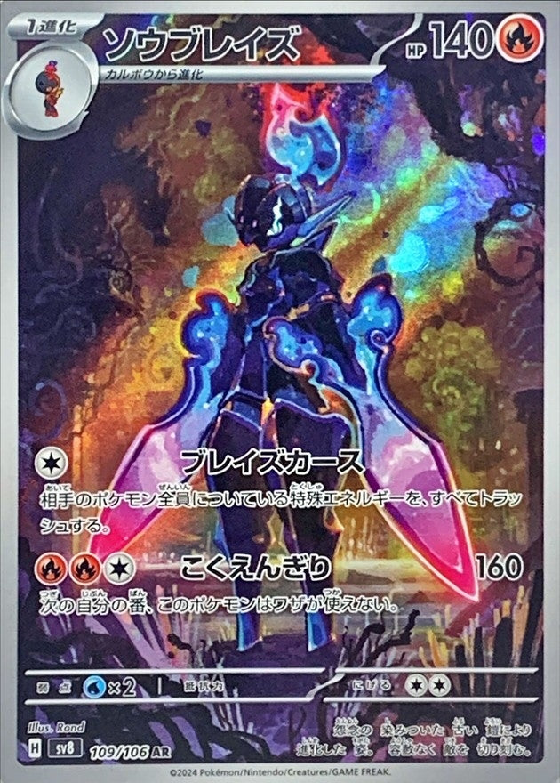 Ceruledge 109/106 [AR] [SV8]