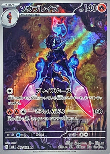 Ceruledge 109/106 [AR] [SV8]